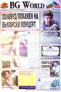 Bulgarian Monthly Newspaper "BULGARIAN WORLD"
