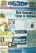 Bulgarian Weekly Newspaper "OBZOR" by BULGARICA Foundation